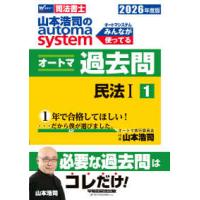 山本浩司のオートマシステム 18冊セットおまけ付き 山本浩司のオートマシステム 1 民法Ⅰ ＜第14版＞｜TAC株式会社 出版事業部