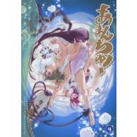 ブレイドコミックス  あまんちゅ！ 〈４〉 | 紀伊國屋書店Yahoo!店
