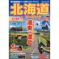 ヤエスメディアムック　Ｍｏｔｏｒｃｙｃｌｉｓｔ特別編集  北海道ツーリングベストガイド 〈２０２６〉 | 紀伊國屋書店Yahoo!店