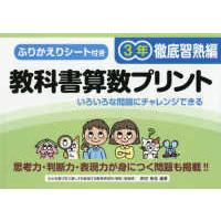 教科書算数プリント３年徹底習熟編 | 紀伊國屋書店Yahoo!店