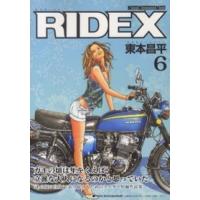 Ｍｏｔｏｒ　ｍａｇａｚｉｎｅ　ｍｏｏｋ  ＲＩＤＥＸ 〈ｖｏｌ．６〉 | 紀伊國屋書店