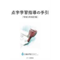 点字の本の商品一覧 通販 - Yahoo!ショッピング