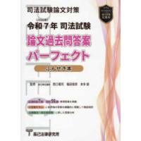 司法試験 ぶんせき本（法律、社会の本） | 本、雑誌、コミック の