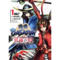 ヒーローズコミックス  戦国ＢＡＳＡＲＡ　双極の幻 〈１〉 | 紀伊國屋書店