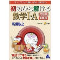 数学1a（本サイズ：A5）の商品一覧 通販 - Yahoo!ショッピング