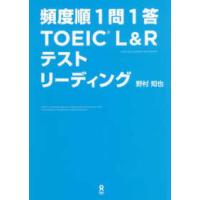 頻度順１問１答ＴＯＥＩＣ（Ｒ）Ｌ＆Ｒテストリーディング | 紀伊國屋書店