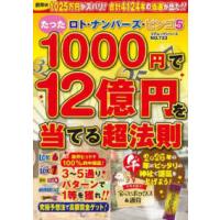 ナンバーズ攻略本（宝くじの本）｜ギャンブル｜趣味 | 本、雑誌