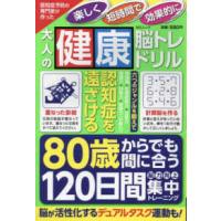 ＭＳムック  認知症予防の専門家が作った大人の健康脳トレドリル | 紀伊國屋書店