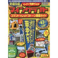 ＥＩＷＡ　ＭＯＯＫ　らくらく講座　３９３  究極攻略マインクラフトコマンド＆レッドストーン建築ガイド | 紀伊國屋書店