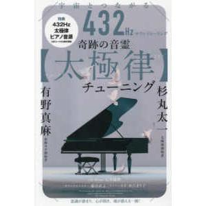 432hzのおすすめ人気商品一覧 通販 - Yahoo!ショッピング