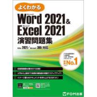 マイクロソフトオフィス エクセル（統合型ソフトの本