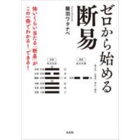 断易のおすすめ人気商品一覧 通販 - Yahoo!ショッピング