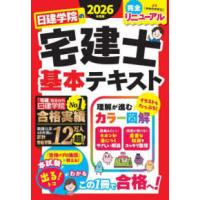 日建学院のおすすめ人気商品一覧 通販 - Yahoo!ショッピング