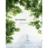 Ｓｏｕ　Ｆｕｊｉｍｏｔｏ　Ａｒｃｈｉｔｅｃｔｕｒｅ　Ｗｏｒｋｓ　１９９５‐２０１５―藤本壮介建築作品集 | 紀伊國屋書店