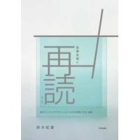 倉俣史朗を再読する―現代インテリアデザインへとつながる思想、文化、技術 | 紀伊國屋書店