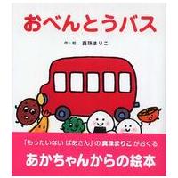 おべんとうバス | 紀伊國屋書店Yahoo!店