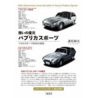 トヨタスポーツ800のおすすめ人気商品一覧 通販 - Yahoo