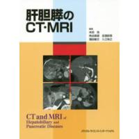 肝胆膵のＣＴ・ＭＲＩ | 紀伊國屋書店