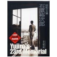 昭和の太陽石原裕次郎 - 石原裕次郎２３回忌記念 | 紀伊國屋書店