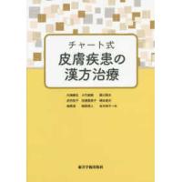 皮膚の漢方（本、雑誌、コミック）の商品一覧 通販 - Yahoo!ショッピング