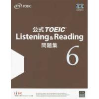 公式ＴＯＥＩＣ　Ｌｉｓｔｅｎｉｎｇ　＆　Ｒｅａｄｉｎｇ問題集〈６〉 | 紀伊國屋書店