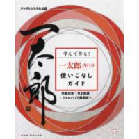 一太郎（本、雑誌、コミック）の商品一覧 通販 - Yahoo!ショッピング