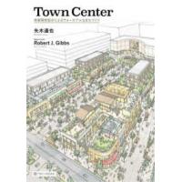 Ｔｏｗｎ　Ｃｅｎｔｅｒ―商業開発起点によるウォーカブルなまちづくり | 紀伊國屋書店