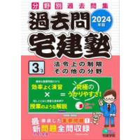 らくらく宅建塾 シリーズの商品一覧 通販 - Yahoo!ショッピング らくらく宅建塾 シリーズの商品一覧 通販 - Yahoo!ショッピング