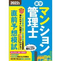 楽学マンション管理士直前予想模試〈２０２２年版〉 | 紀伊國屋書店