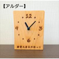 置き時計 木(モク)ロック 木製 名前入れ 名入れ 文字入れ 木の