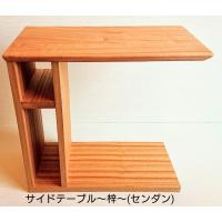 サイドテーブル 梓 木製 おしゃれ ナイトテーブル 寝室 収納