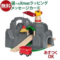 木のおもちゃ ブリオ/BRIO 木製レールウェアクレーン&amp;マウンテントンネル 3歳 おもちゃ 知育玩具 入園 | 木のおもちゃ コモック