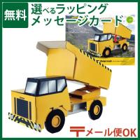 メール便OK hacomo ハコモ のりものシリーズ ダンプカー ダンボール工作 キット 知育 手作り 図工 教材 誕生日 日本製  夏休み | 木のおもちゃ コモック