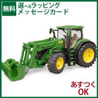 Bruder ブルーダー 正規輸入品 ドイツ JD 7R 350フロントローダー 03151 1/16 ジョンディア ごっこ遊び 子供 クリスマスプレゼント | 木のおもちゃ コモック