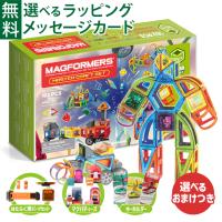 選べるおまけ付き 日本正規品 ボーネルンド マグ・フォーマー マスタークラフトセット 162ピース 3歳 知育玩具 子供 クリスマスプレゼント | 木のおもちゃ コモック