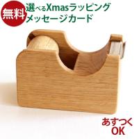 オークヴィレッジ・Oak Village 白木 文房具 テープカッター 小 ナチュラル 入学 進学祝い 4歳 おもちゃ 知育玩具 入園 入学 | 木のおもちゃ コモック