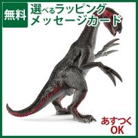 schleich 15003 シュライヒ 恐竜 フィギュア テリジノサウルス 3歳 おもちゃ 知育玩具 入園 入学 | 木のおもちゃ コモック