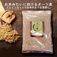 お米みたいに炊けるオーツ麦 900g オートミール 燕麦 エンバク オート麦 炊飯用オーツ麦 シリアル ホールフード ロールドオーツ LOHAStyle ロハスタイル | 糖質制限専門店 LOHAStyle