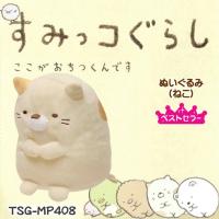 San-X すみっコぐらし「すみっコぐらしコレクション(すみコレ)／ぬいぐるみ(ねこ)」 | 金箔屋本舗Gold-shop