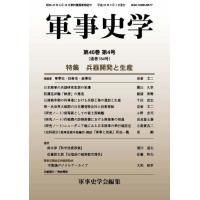 軍事史学　第46巻　第4号（通巻第184号） | 錦正社ヤフー店