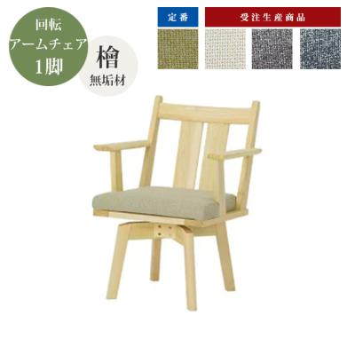 金太郎家具（ダイニングチェア）｜椅子、スツール、座椅子 | 家具