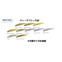 ウォーターランド ジャークソニック65　＃01〜＃11　65mm/6.5g | 金太郎釣具Yahoo!店