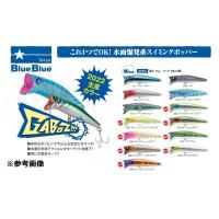 ブルーブルー ガボッツ　90 Gaboz!!!　大人気　送料無料は簡易梱包　ポスト投函（追跡あり） | 金太郎釣具Yahoo!店