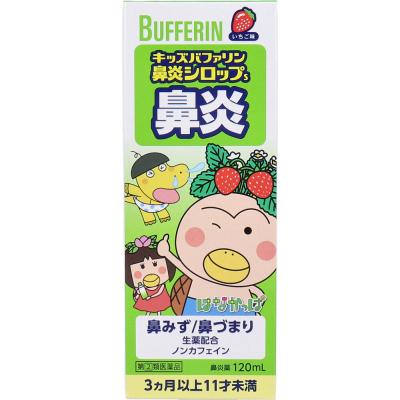 ライオン キッズバファリン 鼻炎シロップS いちご味 120ml【指定第2類医薬品】