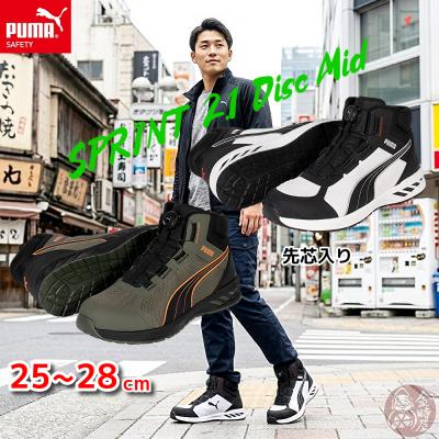 プーマ 安全靴（サイズ（cm）：25cm）のおすすめ人気商品一覧 通販