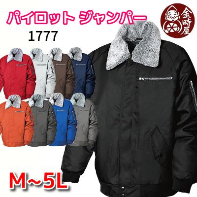 S.E.V. MARCAL 三段鳶 ドカジャンジャンパー マーシャル 4Lサイズ 希少 三段鳶 ドカジャン パイロットジャンパー マーシャル Lサイズ