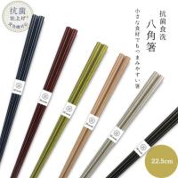 箸 八角 先角 抗菌 食洗器可能 縁起箸 おしゃれ 6色 日本製 | うつわのお店 たたら