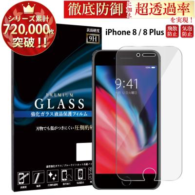 iphone8 ガラスフィルム（スマホ液晶保護フィルム）｜スマホ