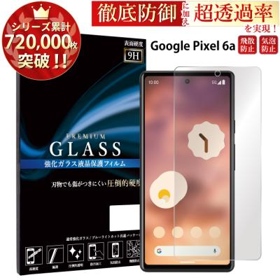 スマホ液晶保護フィルム（対象機種：Google Pixel 6a）｜スマホ