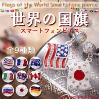 イヤホンジャックにつける かわいいアクセサリーのおすすめランキング 1ページ ｇランキング